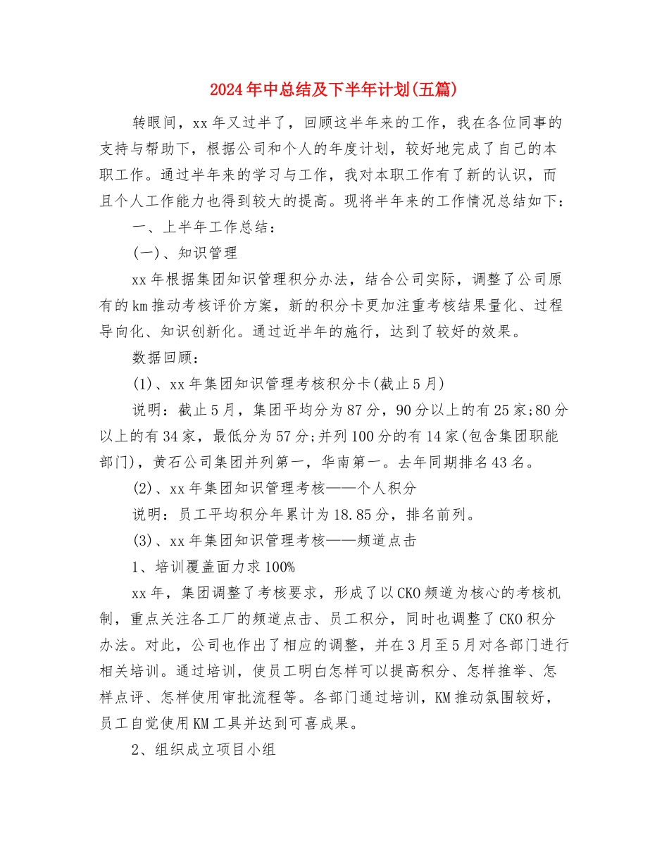 2024年中层研修个人总结与2024年中总结及下半年计划汇编_第3页