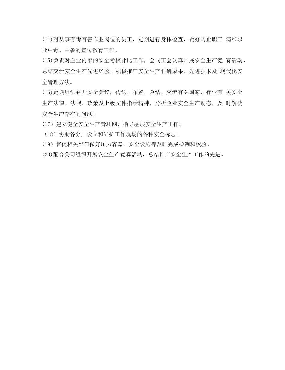 《安全管理制度》之工贸企业安技环保部安全生产责任制 _第2页