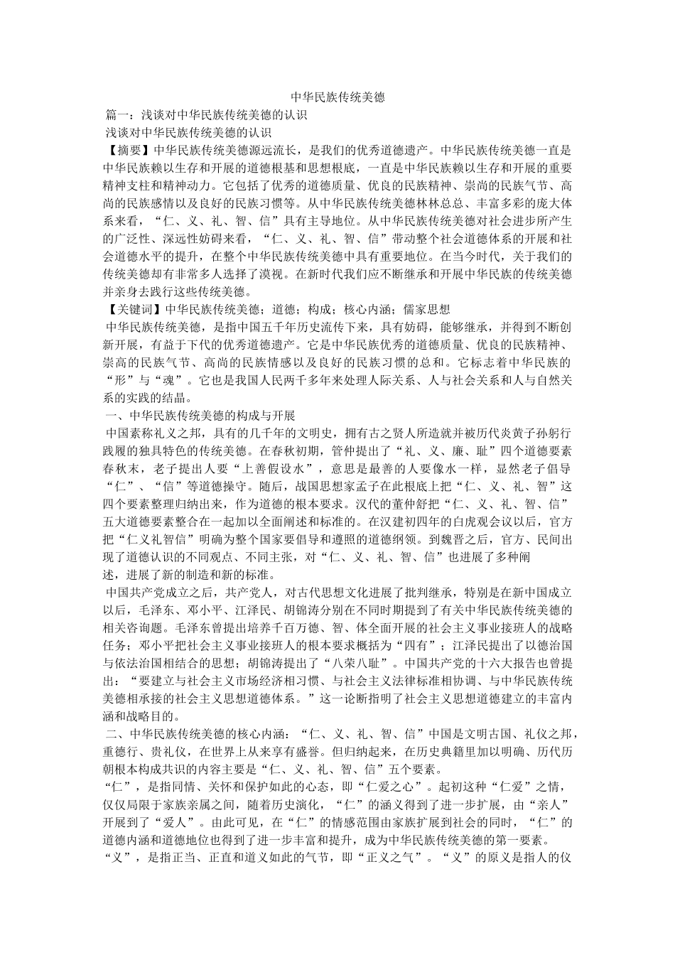 中华民族传统美德 _第1页