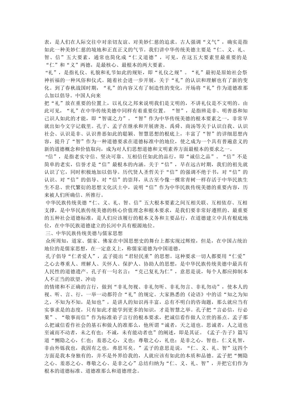 中华民族传统美德 _第2页