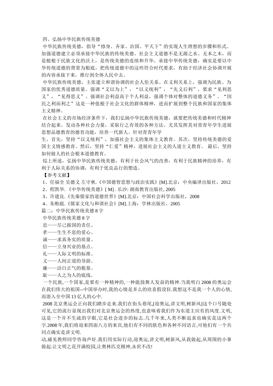 中华民族传统美德 _第3页