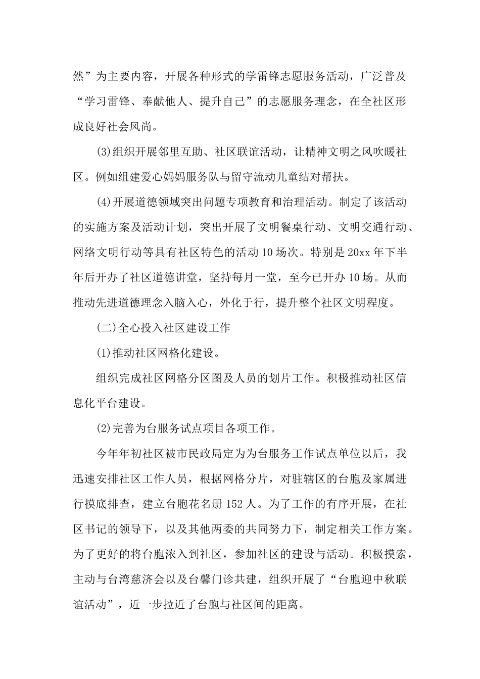 社区居委会主任述职报告_第2页