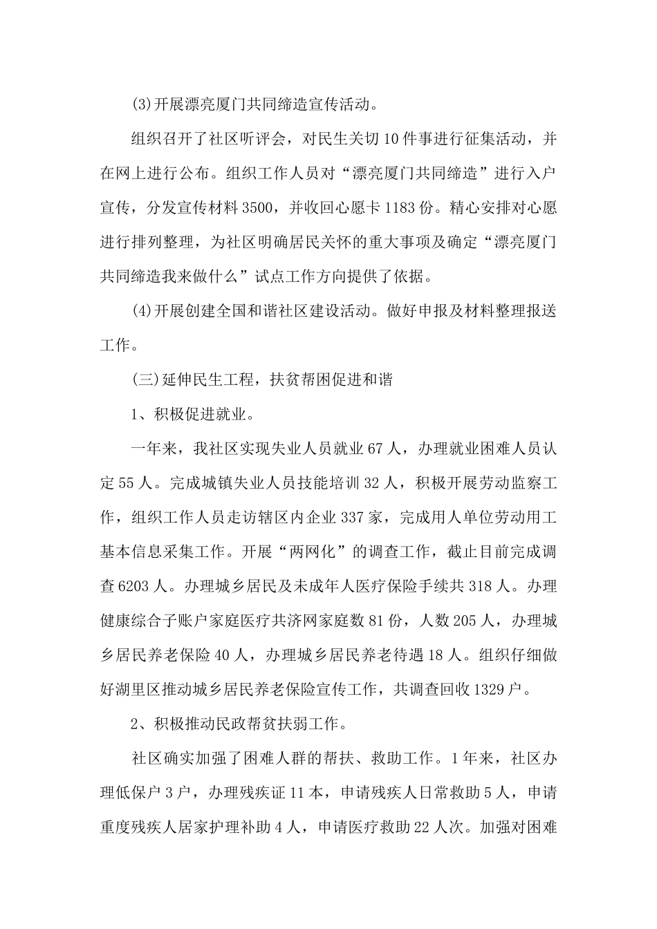 社区居委会主任述职报告_第3页