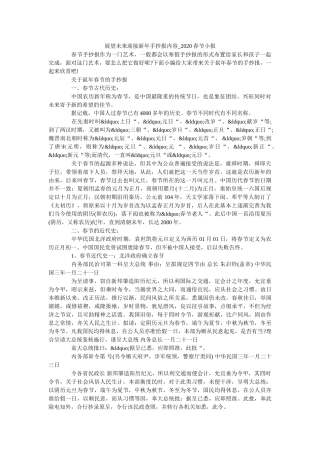 展望未来迎接新年手抄报内容_2020春节小报 