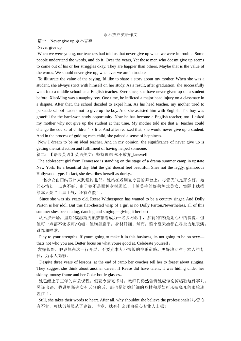 永不放ۥ弃英语作文精选 _第1页