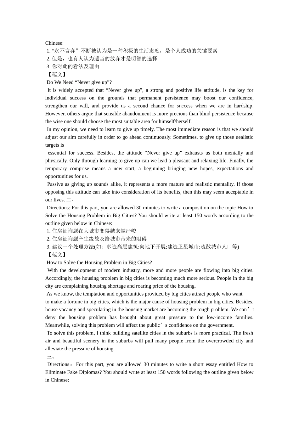 永不放ۥ弃英语作文精选 _第3页