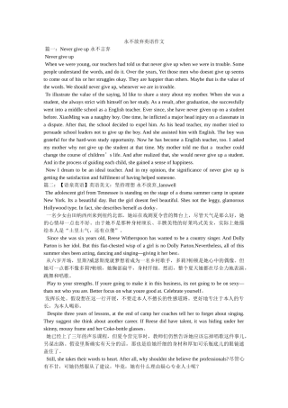 永不放ۥ弃英语作文精选 