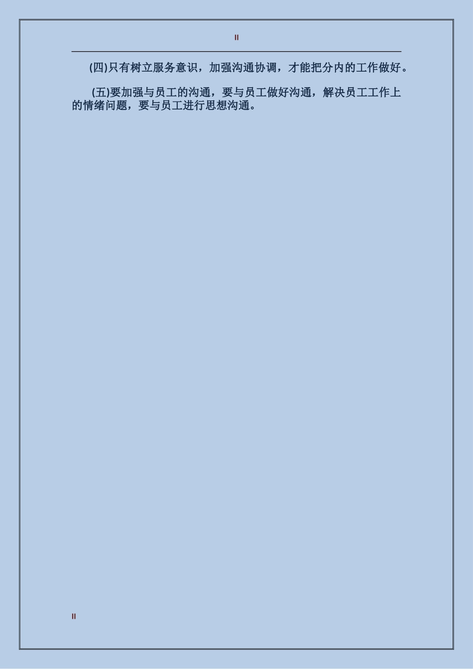 2017年行政总监年终总结_第2页