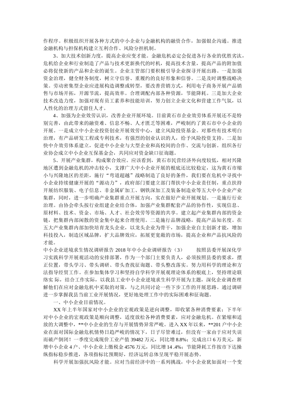 装饰材料市场调查报告范文 _第2页