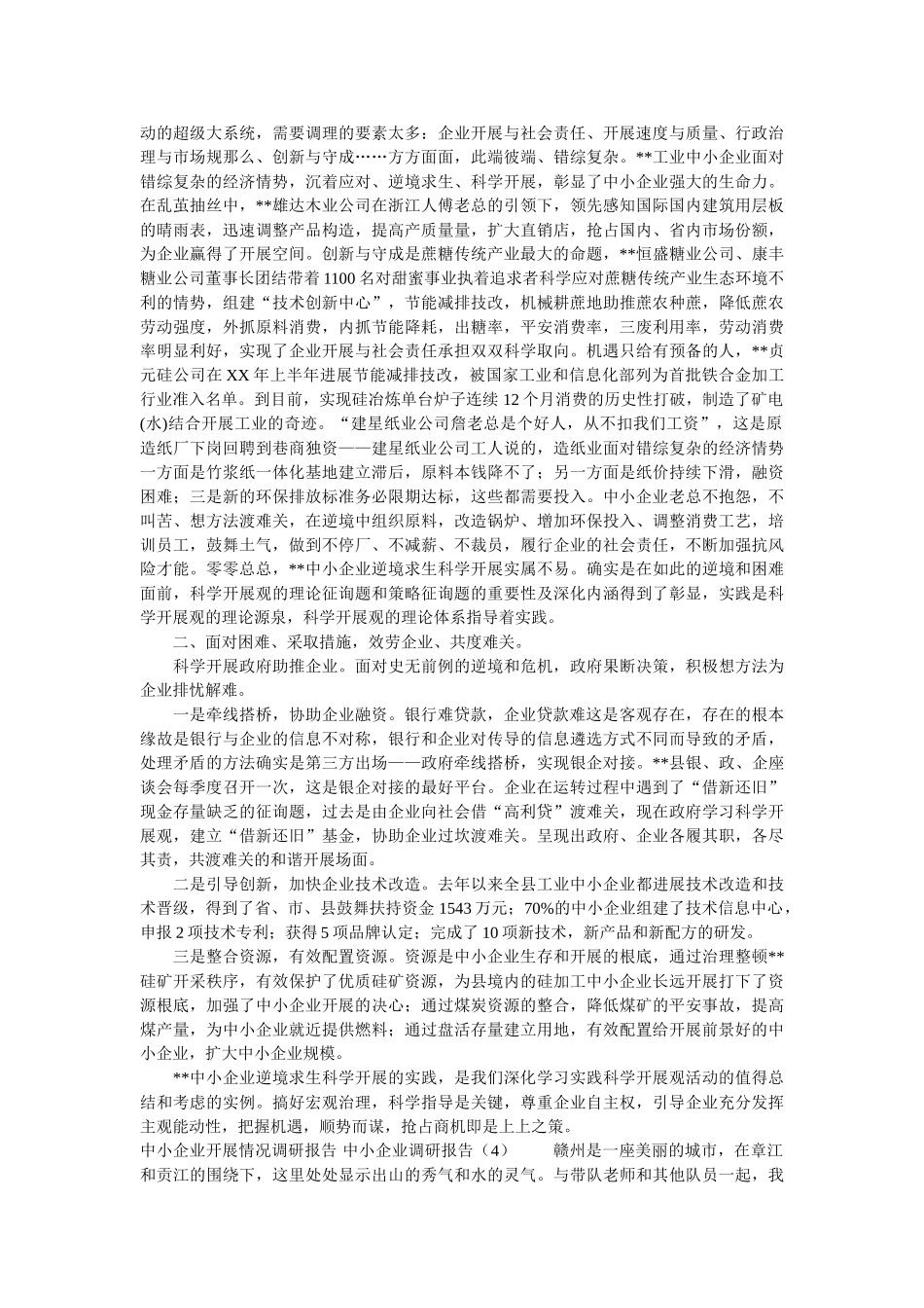 装饰材料市场调查报告范文 _第3页