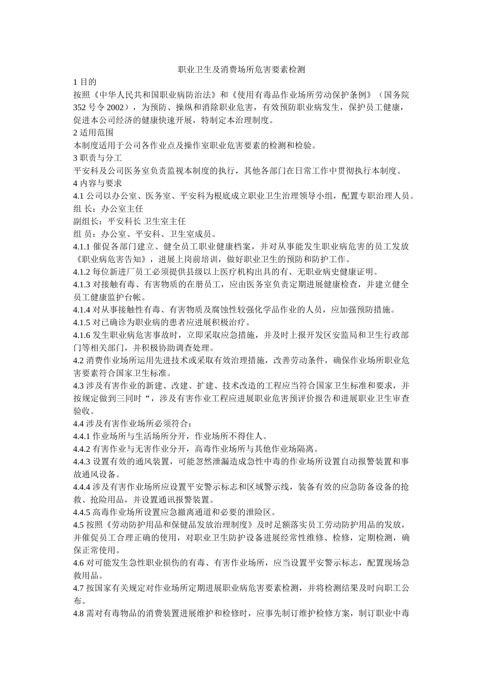 职业卫ۥ生及生产场所危害因素检测精选 _第1页