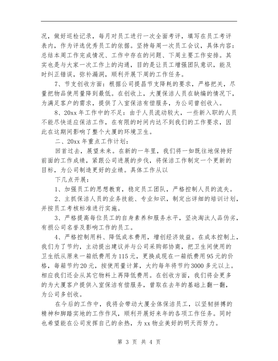 小区保洁工作计划例文_第3页