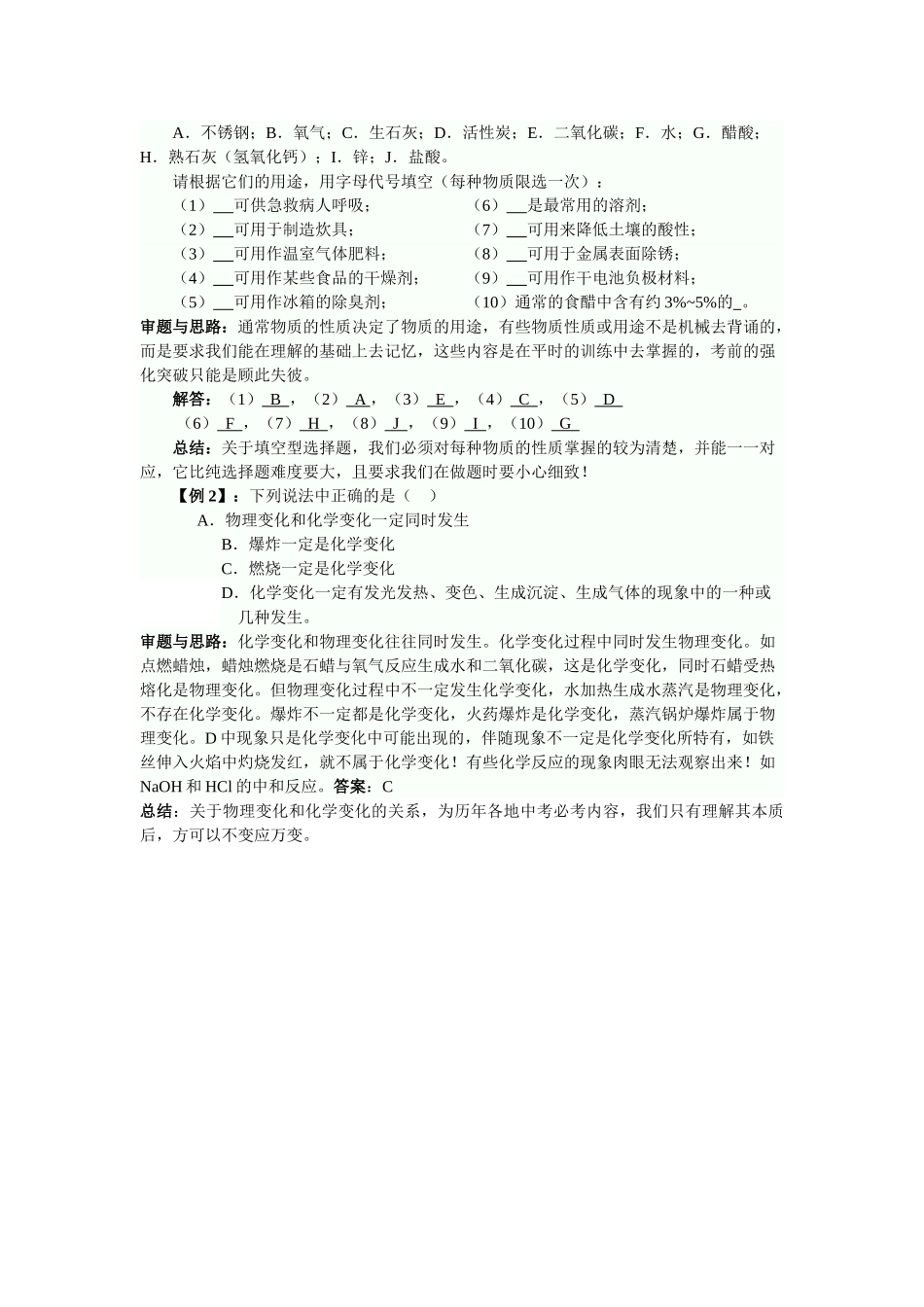 中考化学 物质的性质用途变化及分类专题复习 _第2页
