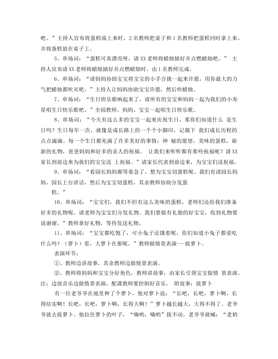 早教中心生日会方案 _第3页