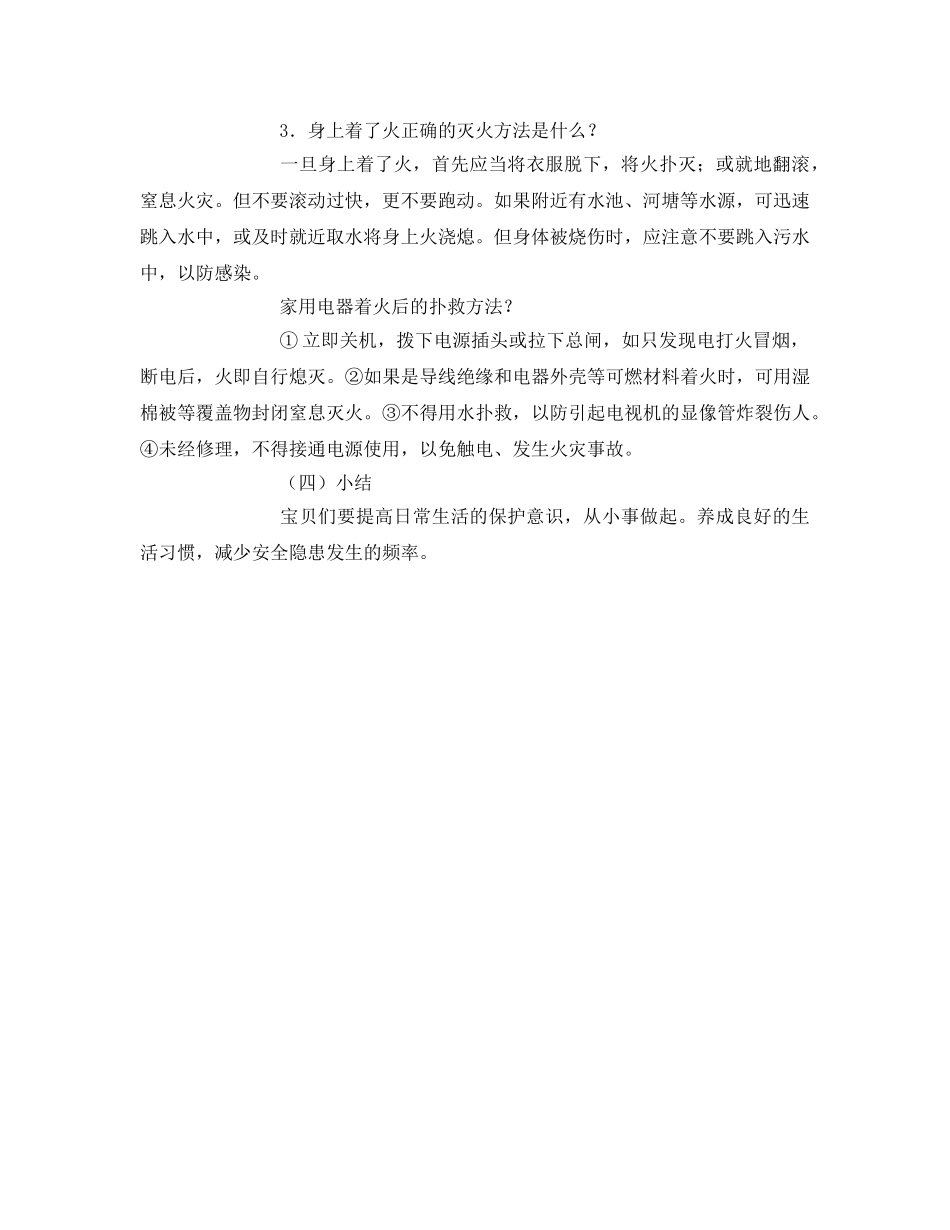 《安全管理文档》之冬季防火防煤气中毒主题活动方案 _第3页