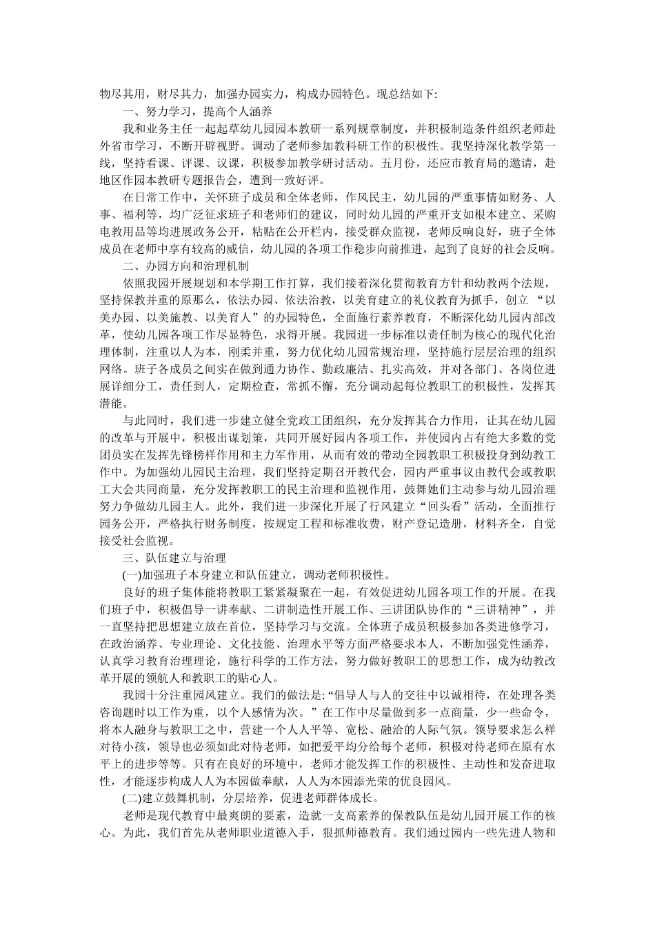 幼儿园园长年度述职参考精选 _第3页