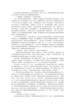 幼儿园园长年度述职参考精选 