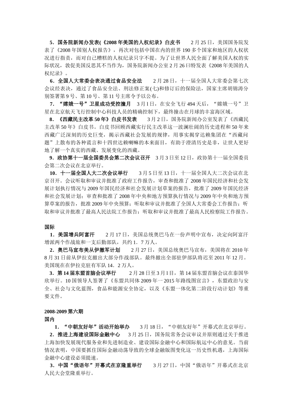 银行校园招聘考试时事集锦(一)_第3页