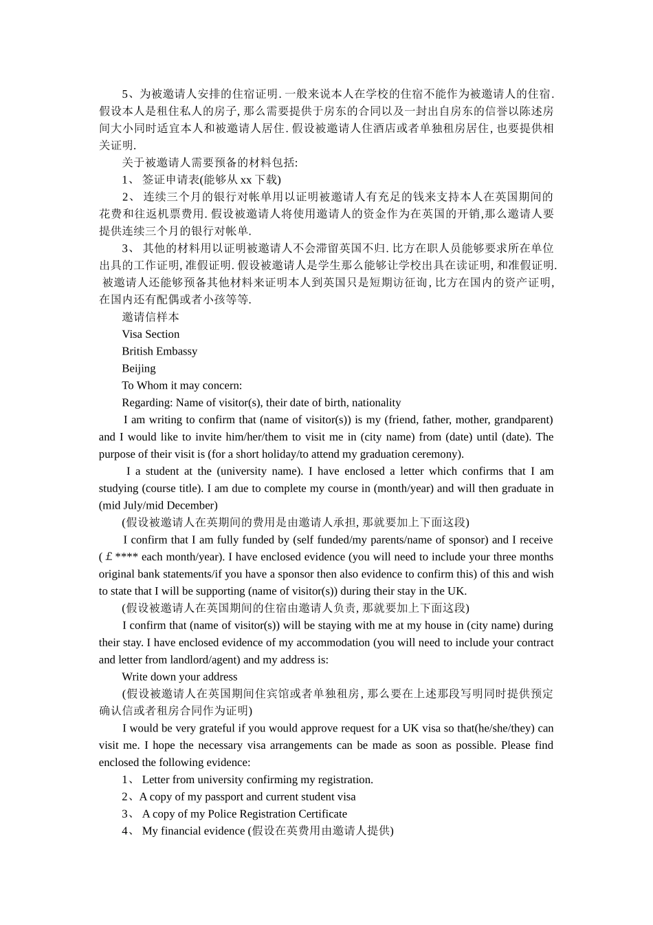 有关英ۥ国邀请函精选 _第2页