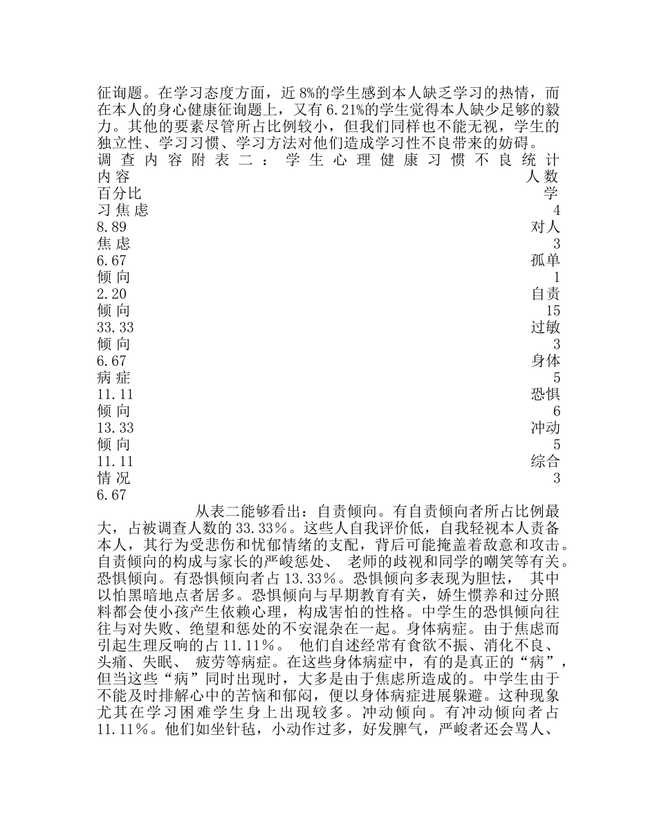 政教处范文生心理健康问题我见 _第2页