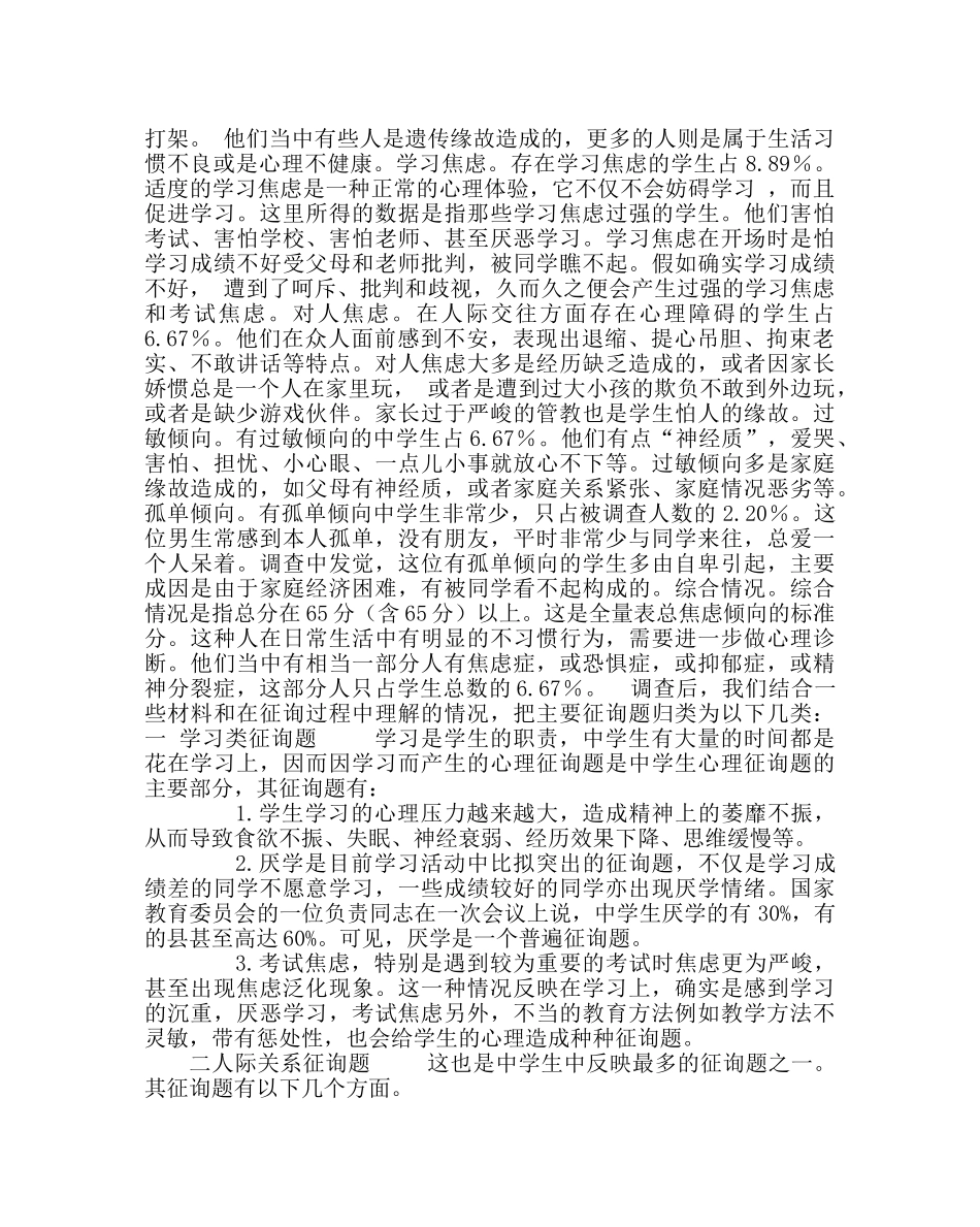 政教处范文生心理健康问题我见 _第3页