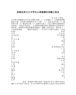 政教处范文生心理健康问题我见 