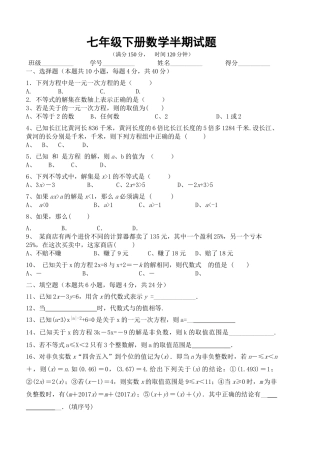 岳城责任区七年级下册数学半期试题及答案 