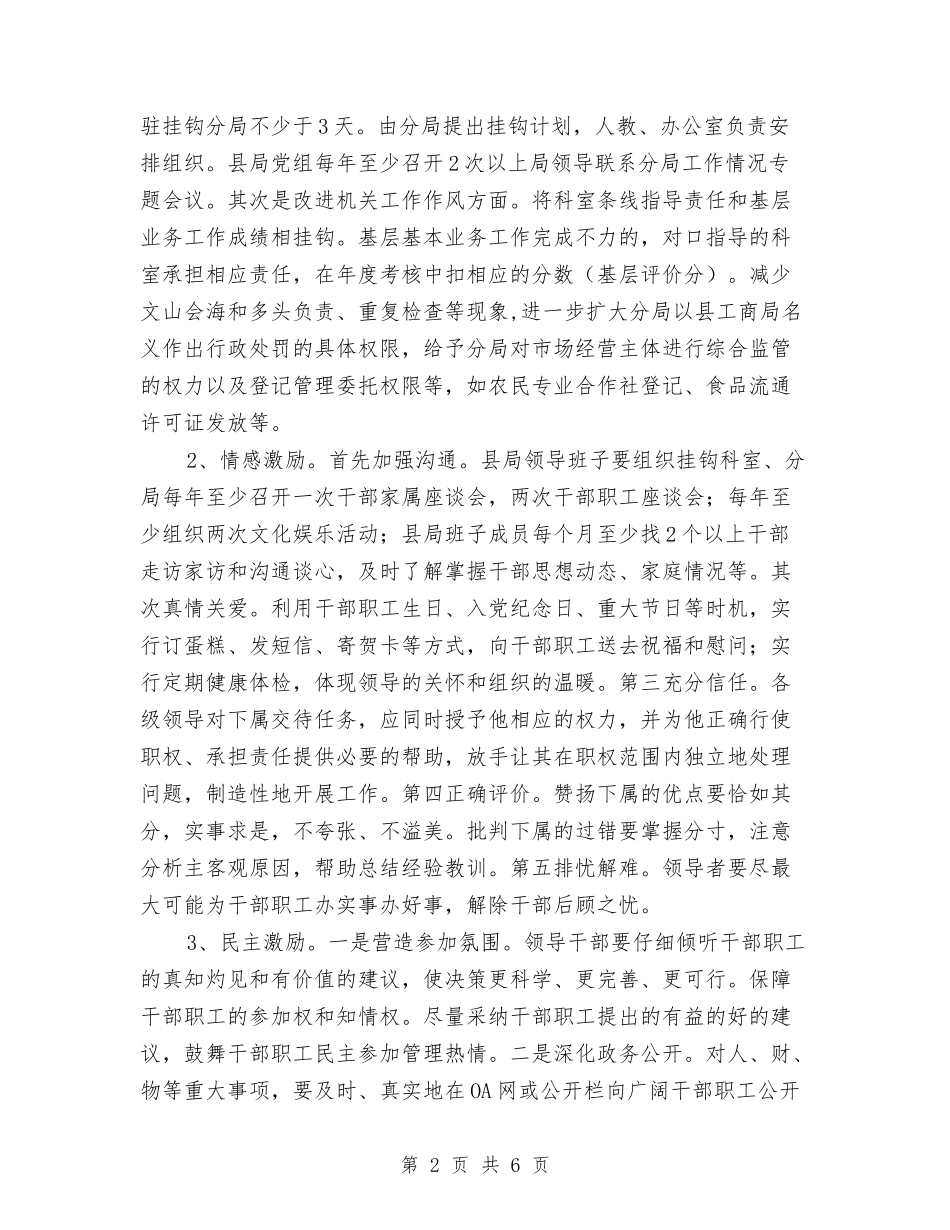 强基健体工程教育活动方案_第2页