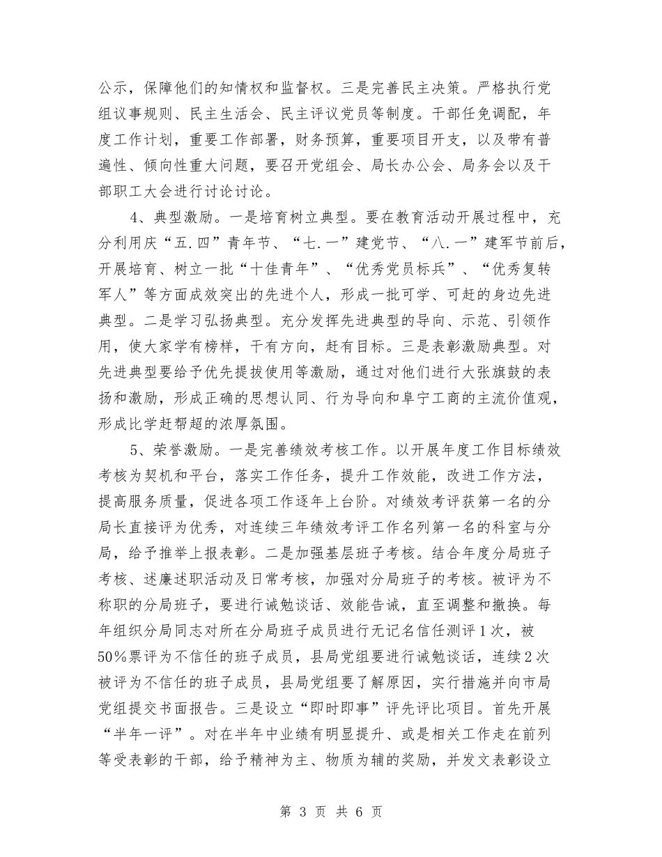 强基健体工程教育活动方案_第3页