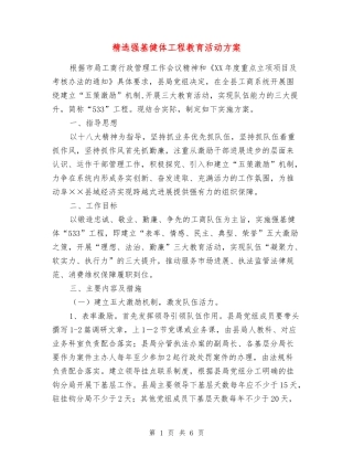 强基健体工程教育活动方案