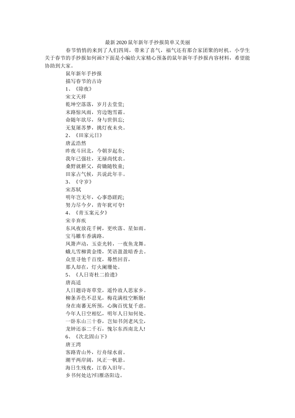 最新2ۥ020鼠年新年手抄报简单又漂亮精选 _第1页