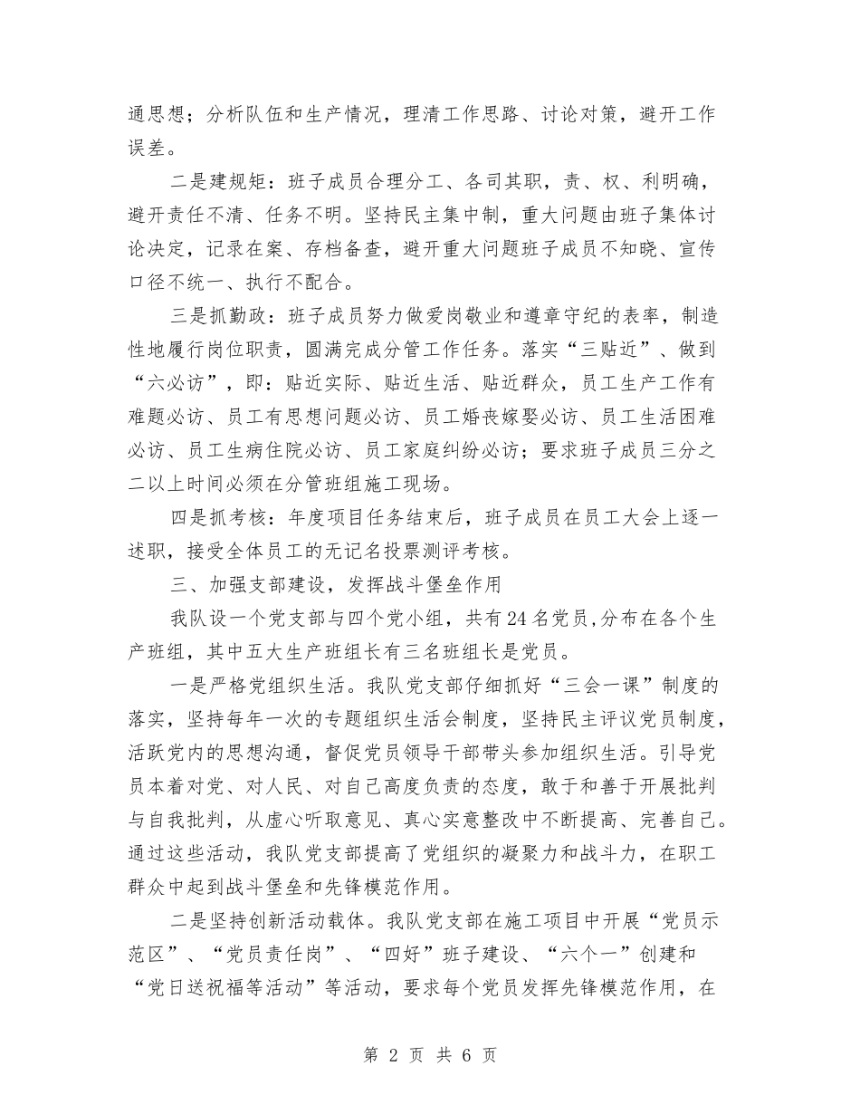 基层建设交流材料_第2页