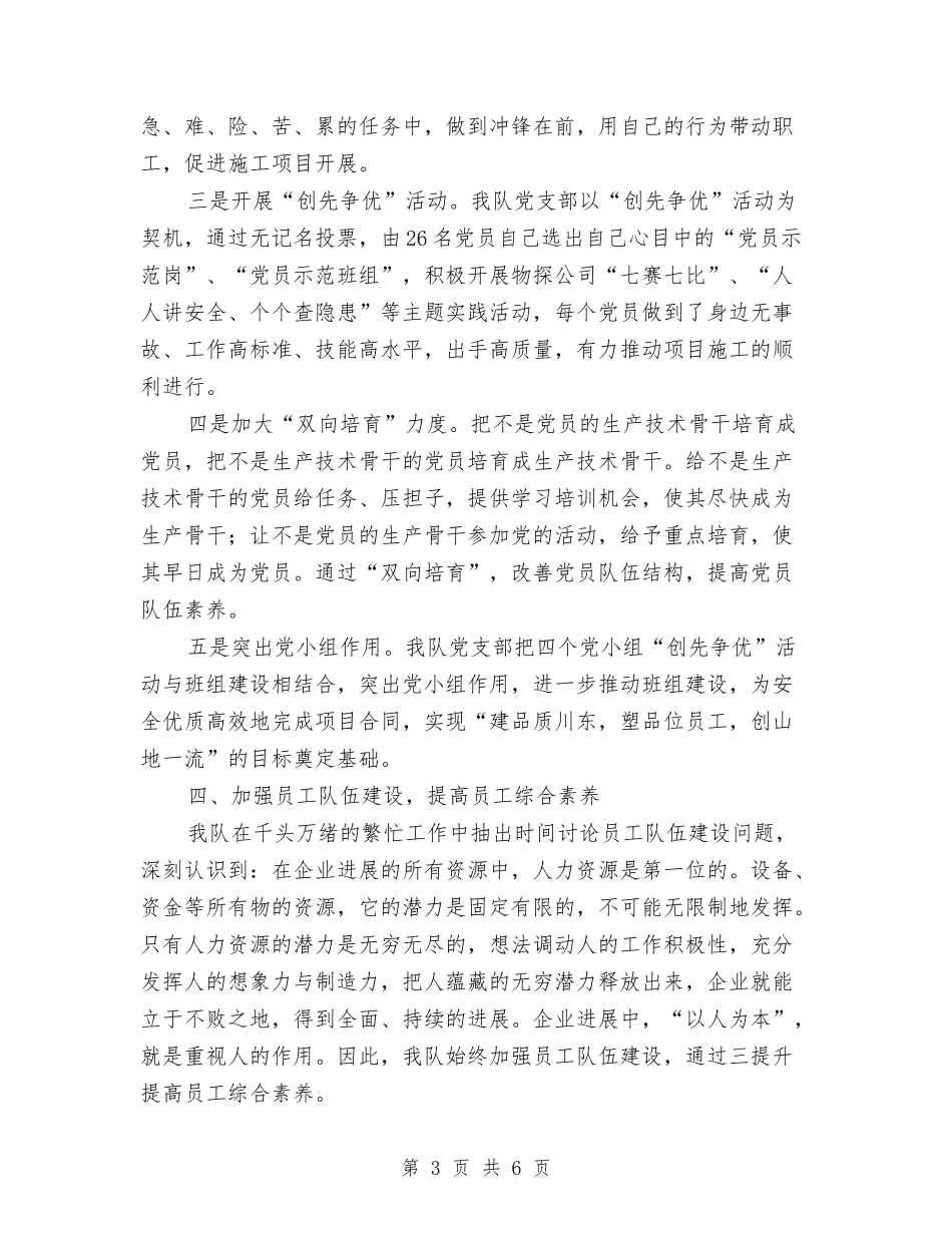 基层建设交流材料_第3页
