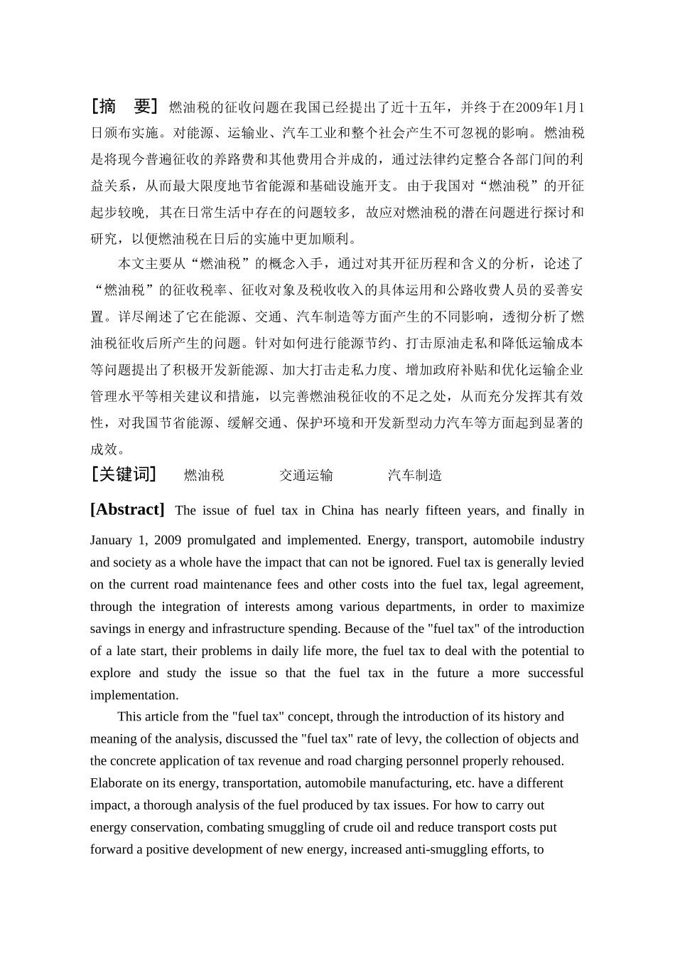 缘带英文的摘要目录1 _第1页