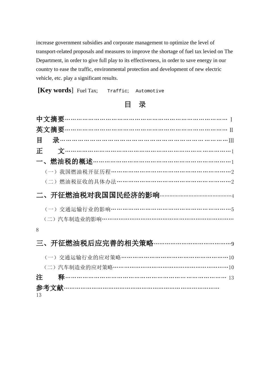 缘带英文的摘要目录1 _第2页