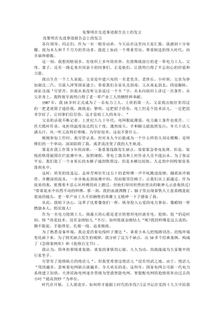 张黎明在先进事迹报告会上的发言 
