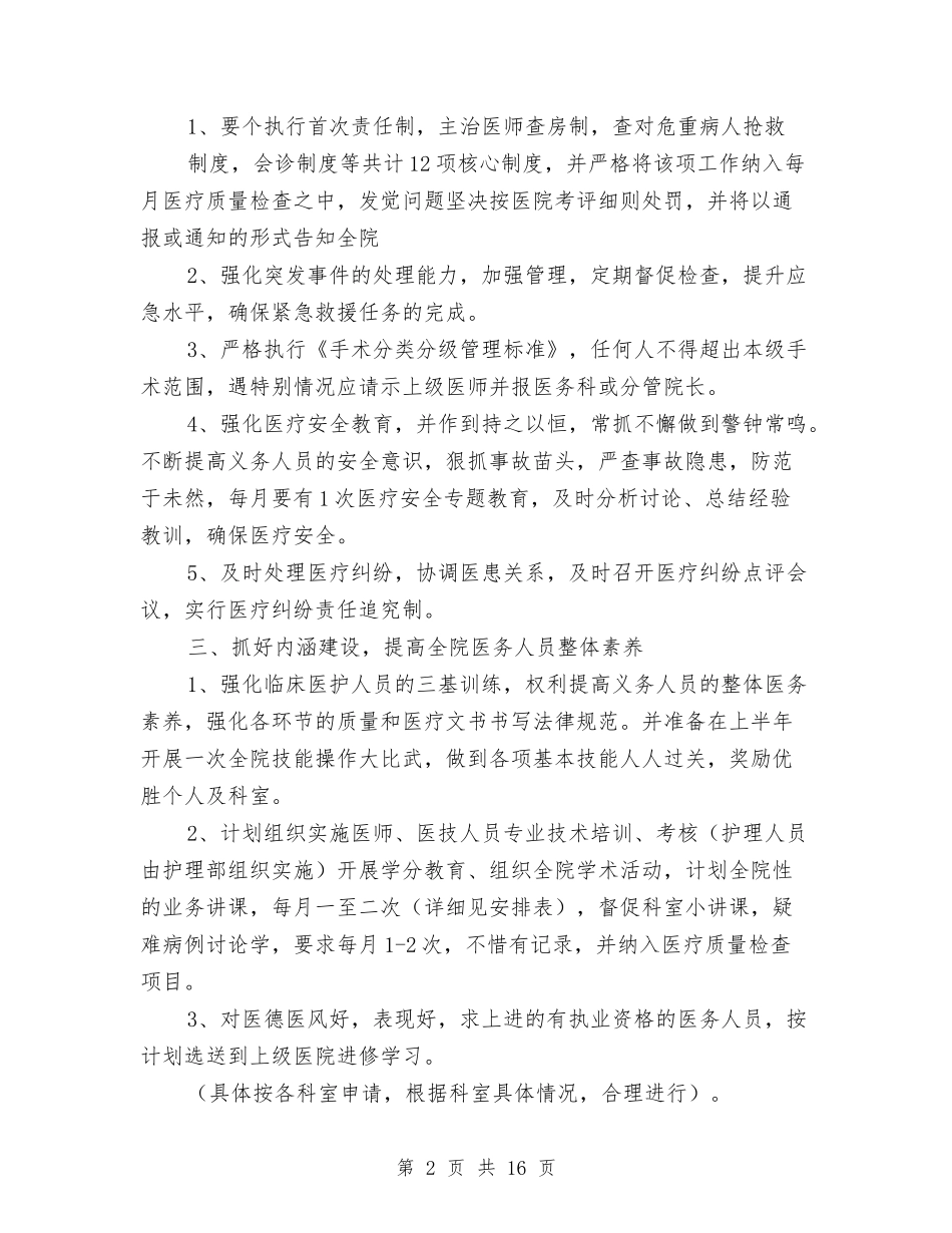 2024年医务科工作计划范例与2024年医务科工作计划范文3篇汇编_第2页