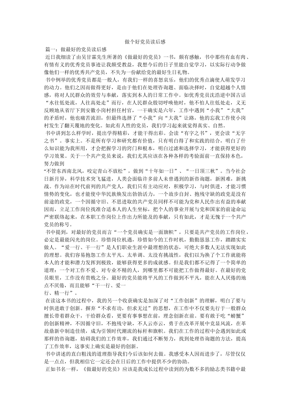 做个好党员读后感 _第1页