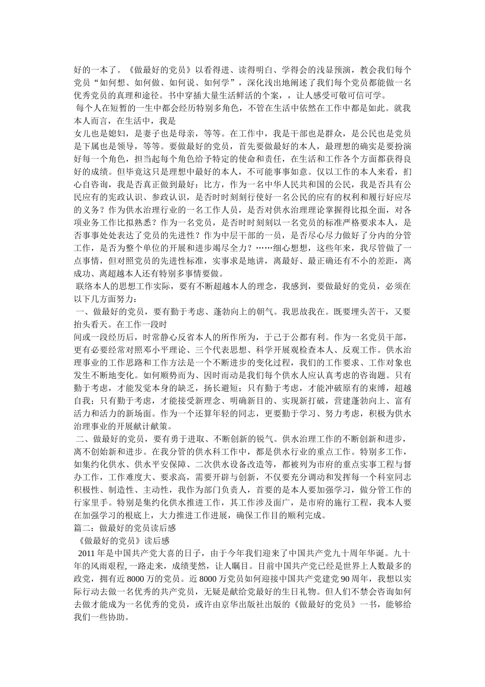 做个好党员读后感 _第2页