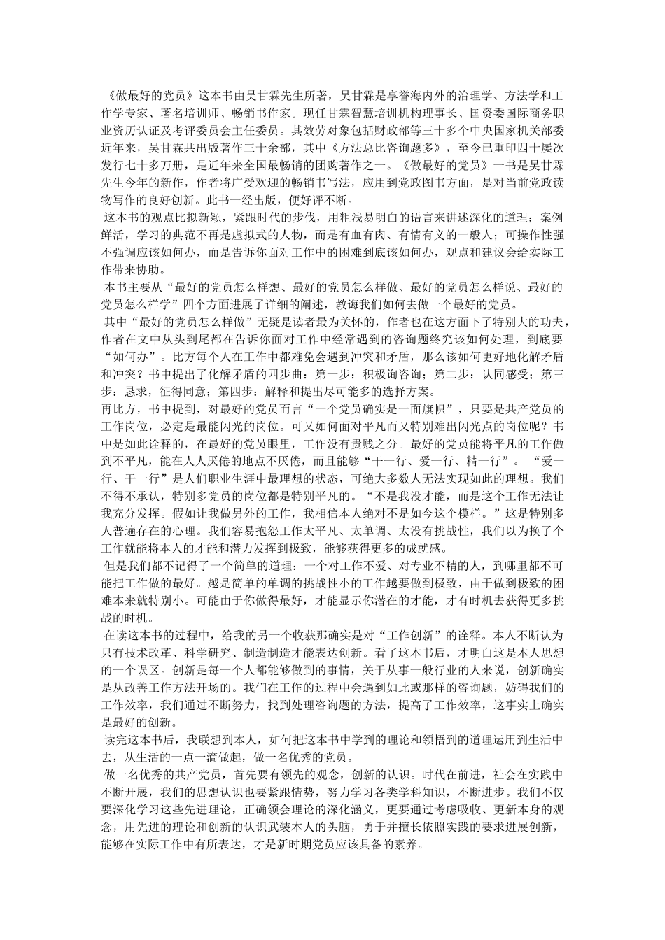 做个好党员读后感 _第3页