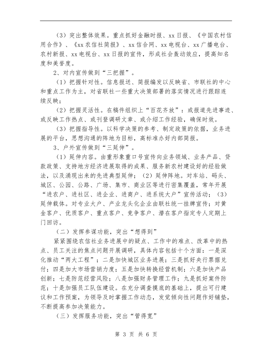 农村信用社办公室工作计划_第3页