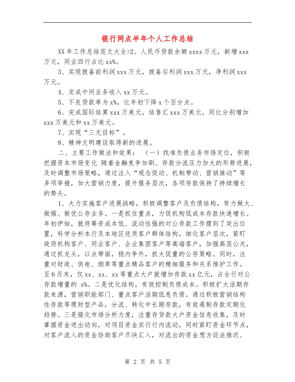 银行网点半年个人工作总结_第2页