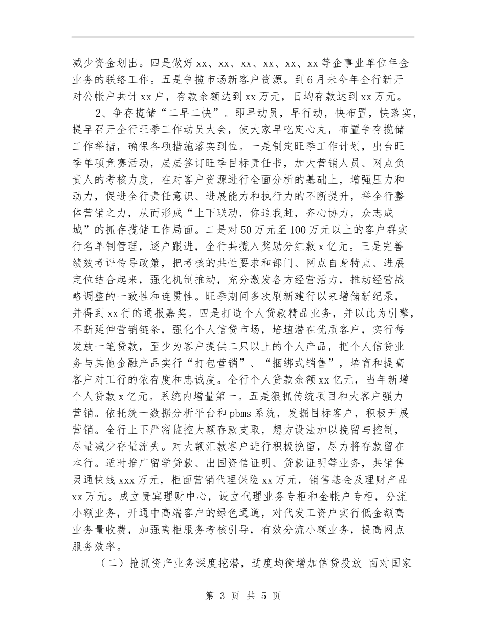 银行网点半年个人工作总结_第3页
