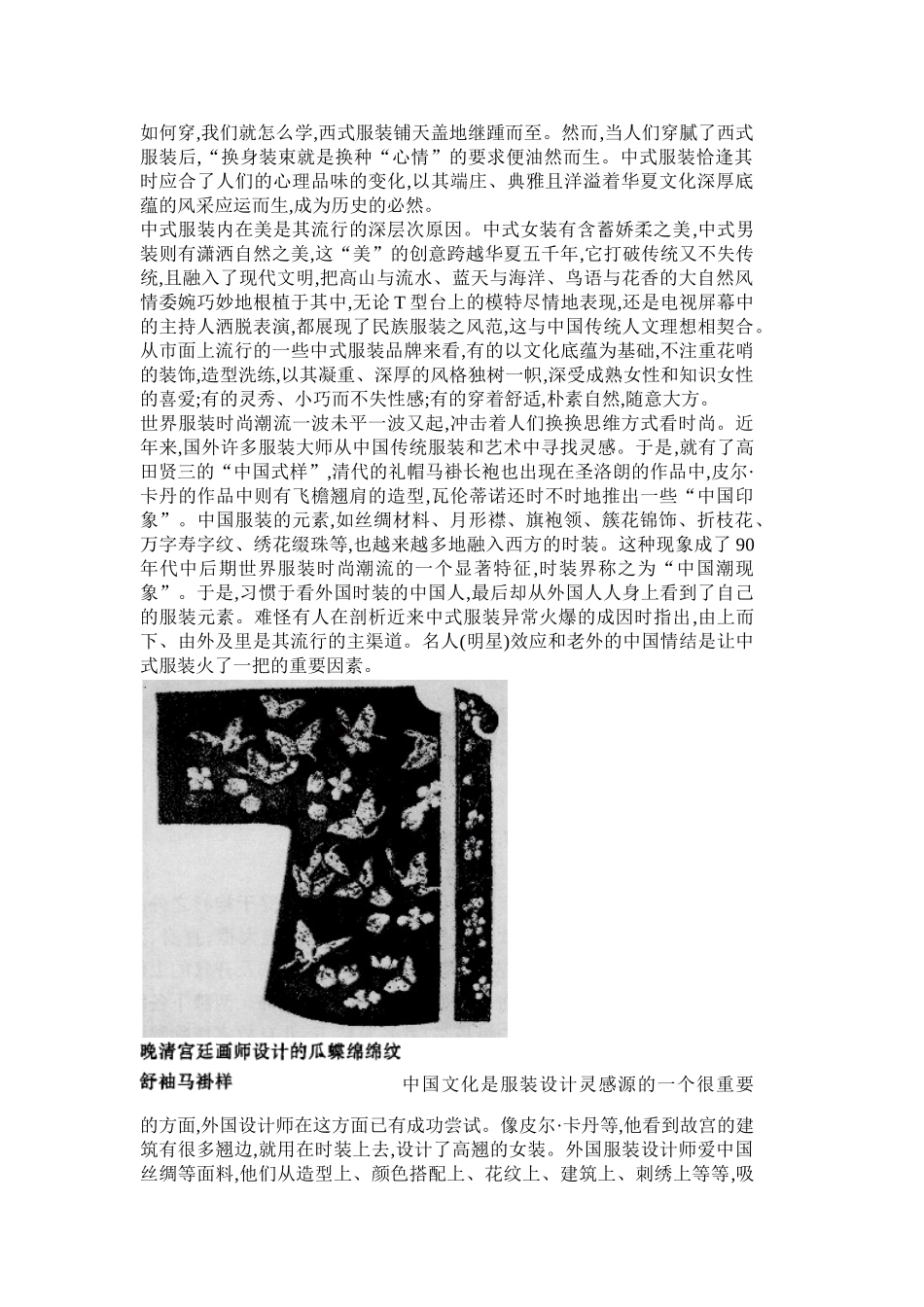 中式服装在餐饮服务行业中的应用 _第3页
