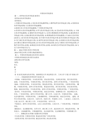 中国美术学院排名 