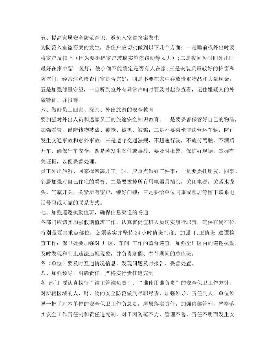 《安全管理文档》之关于做好2013年春节期间安全保卫工作的通知 _第2页