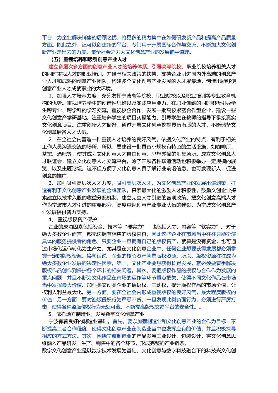 已改-现代商业城市特色文创业发展对策—毛名 _第2页