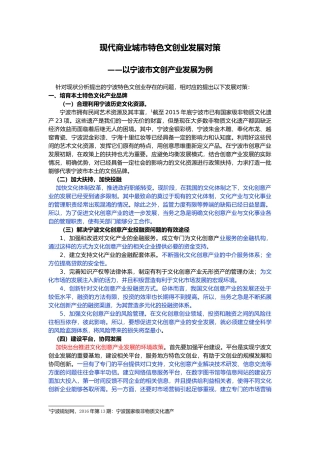 已改-现代商业城市特色文创业发展对策—毛名 