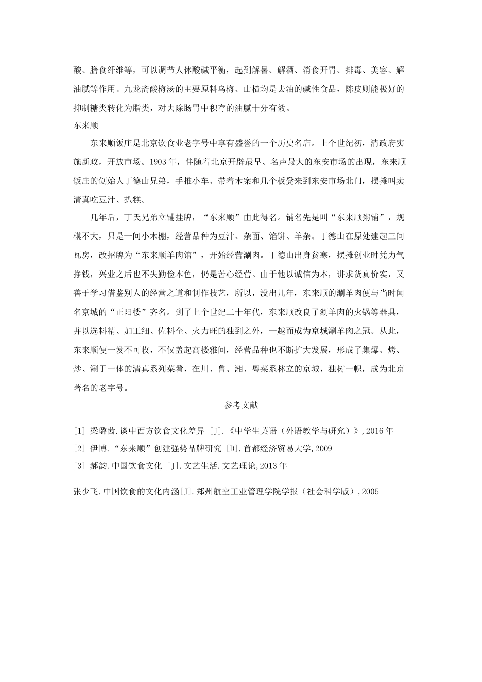 中华饮食文化3(2)123 _第3页