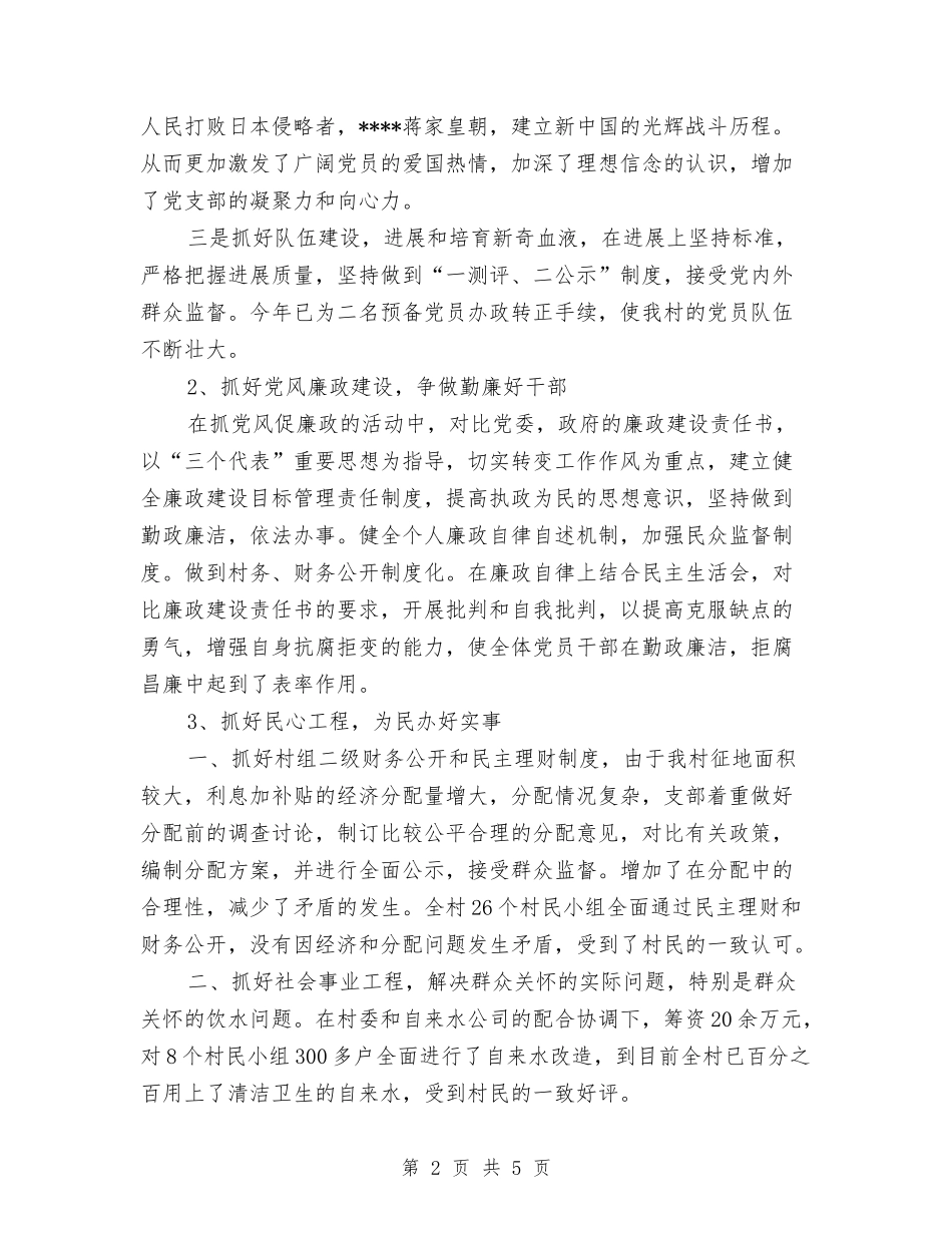 2024年乡村党支部工作总结范文与2024年乡村医师半年工作总结范文汇编_第2页